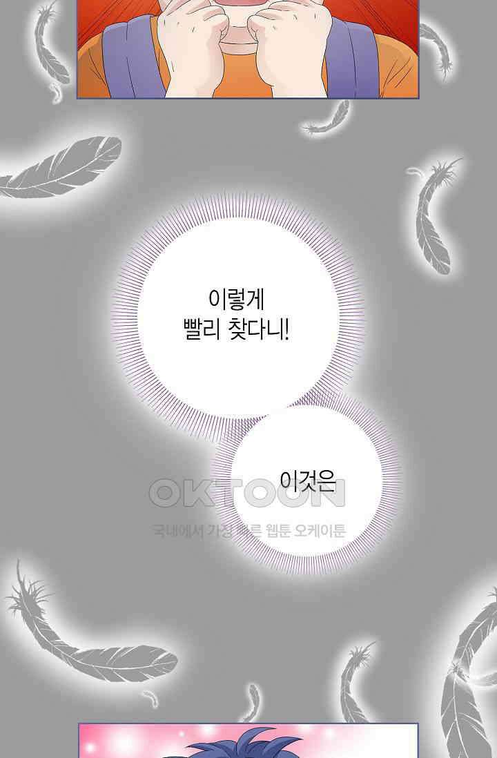 기적이 필요해! 9화 50