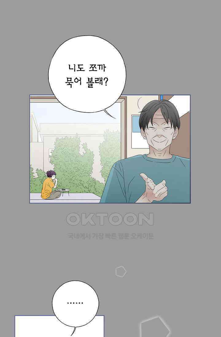 기적이 필요해! 9화 55