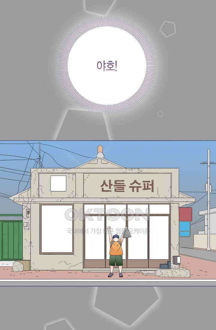 기적이 필요해! 9화 58