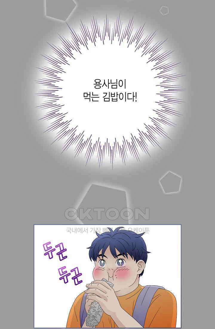 기적이 필요해! 9화 59