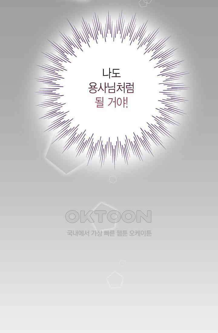 기적이 필요해! 9화 62
