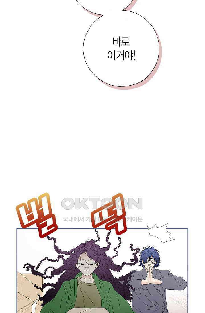 기적이 필요해! 9화 64