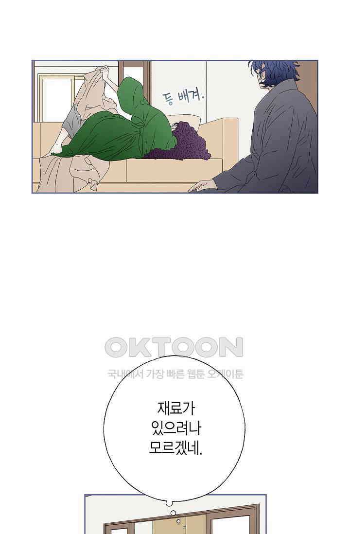 기적이 필요해! 9화 66