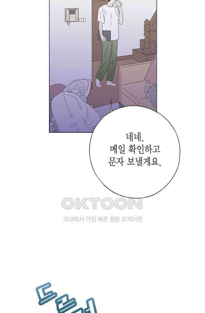 기적이 필요해! 9화 68
