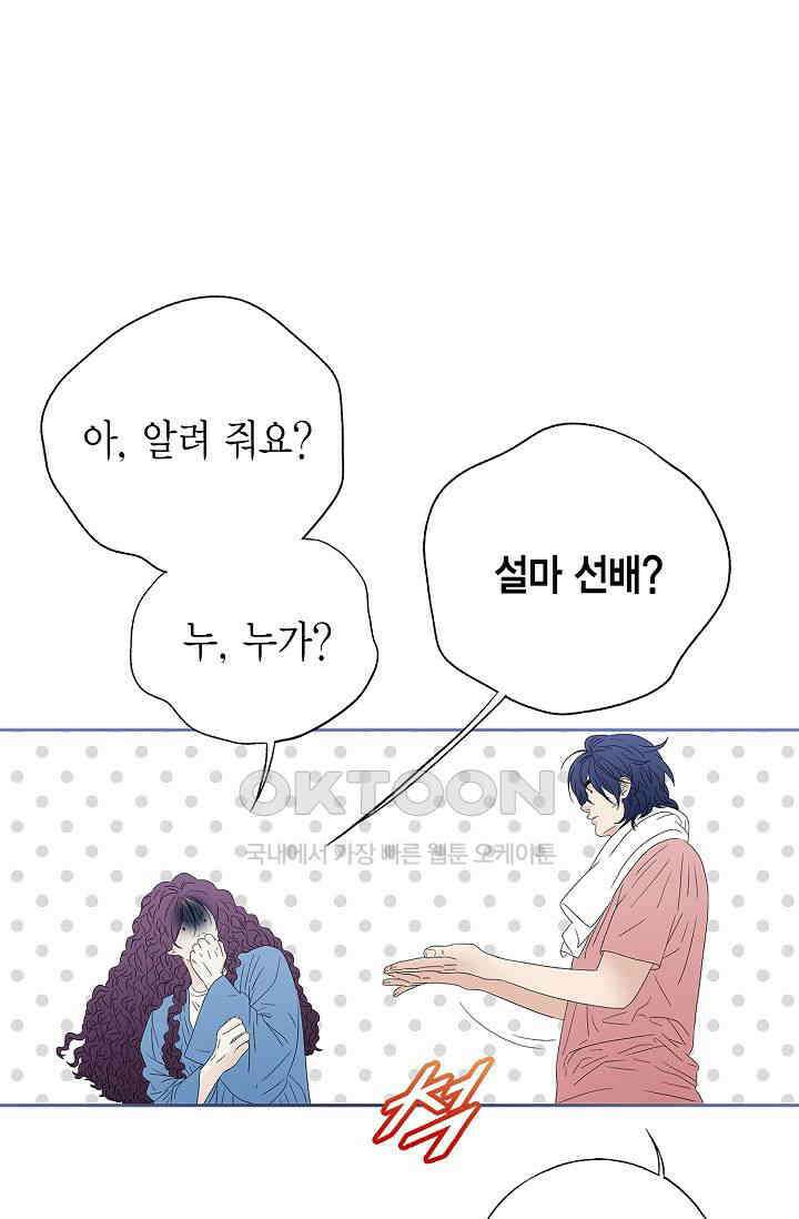 기적이 필요해! 15화 5