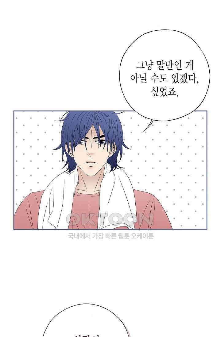 기적이 필요해! 15화 9