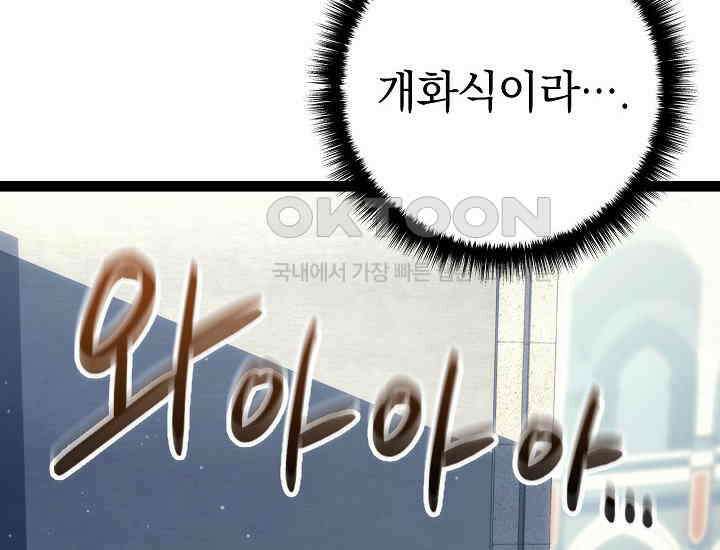 회귀검가의 서자가 사는 법 20화 4