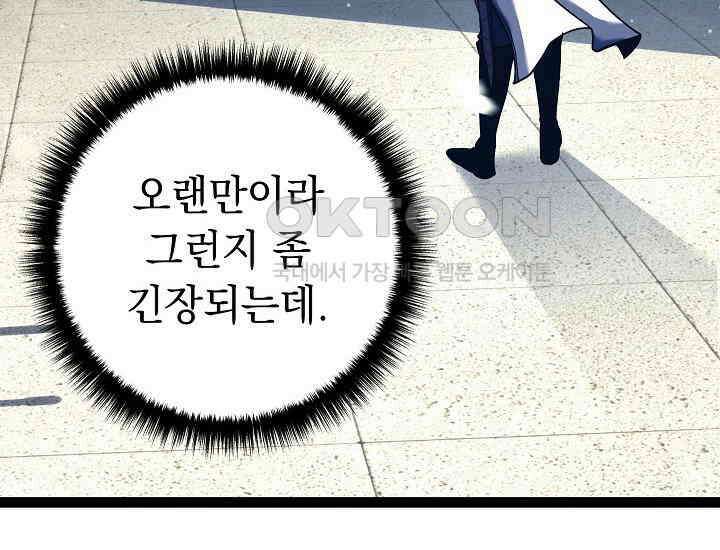 회귀검가의 서자가 사는 법 20화 6