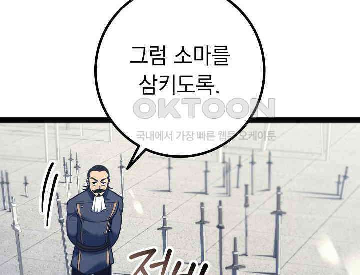 회귀검가의 서자가 사는 법 20화 8