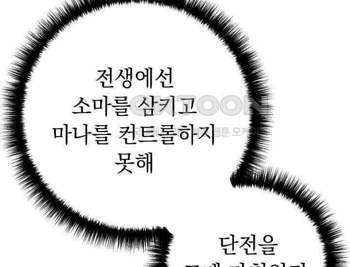 회귀검가의 서자가 사는 법 20화 11