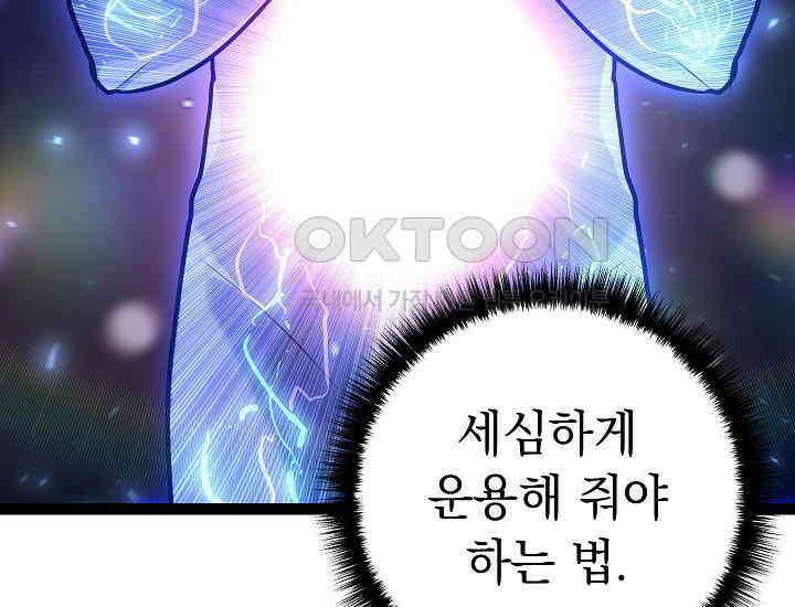 회귀검가의 서자가 사는 법 20화 31