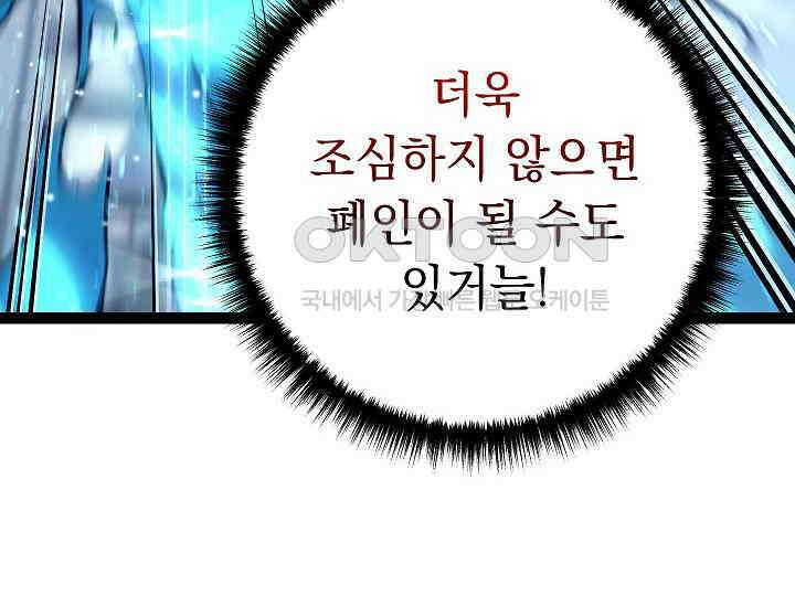 회귀검가의 서자가 사는 법 20화 36