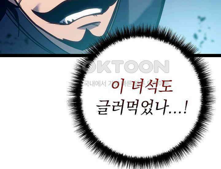 회귀검가의 서자가 사는 법 20화 38