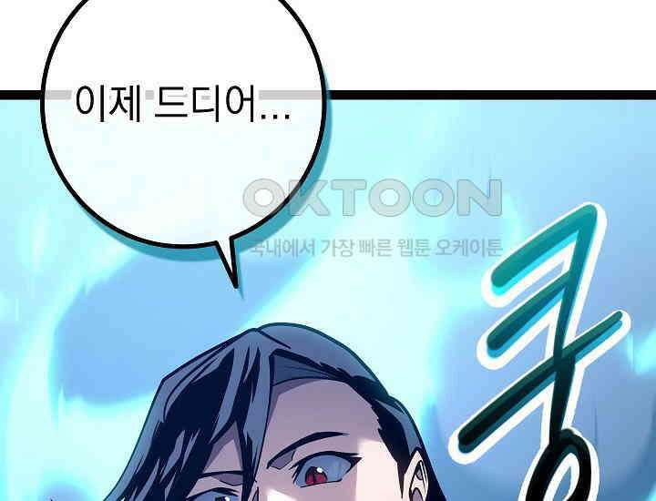 회귀검가의 서자가 사는 법 20화 52