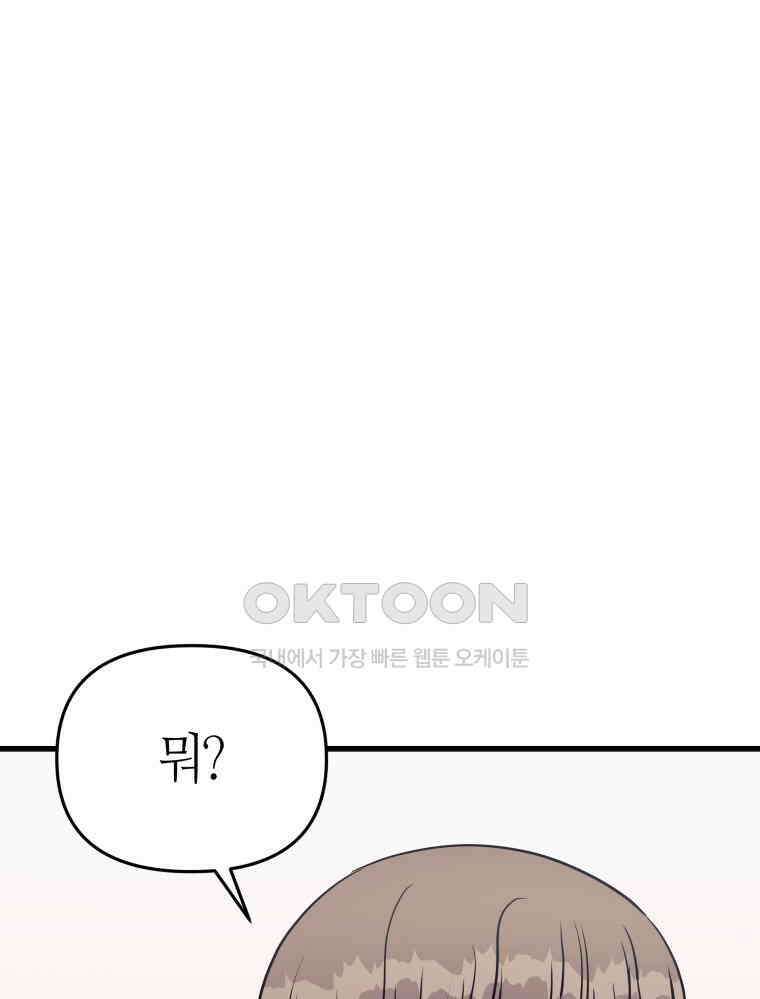 넘치지도 마르지도 않는 68화 1
