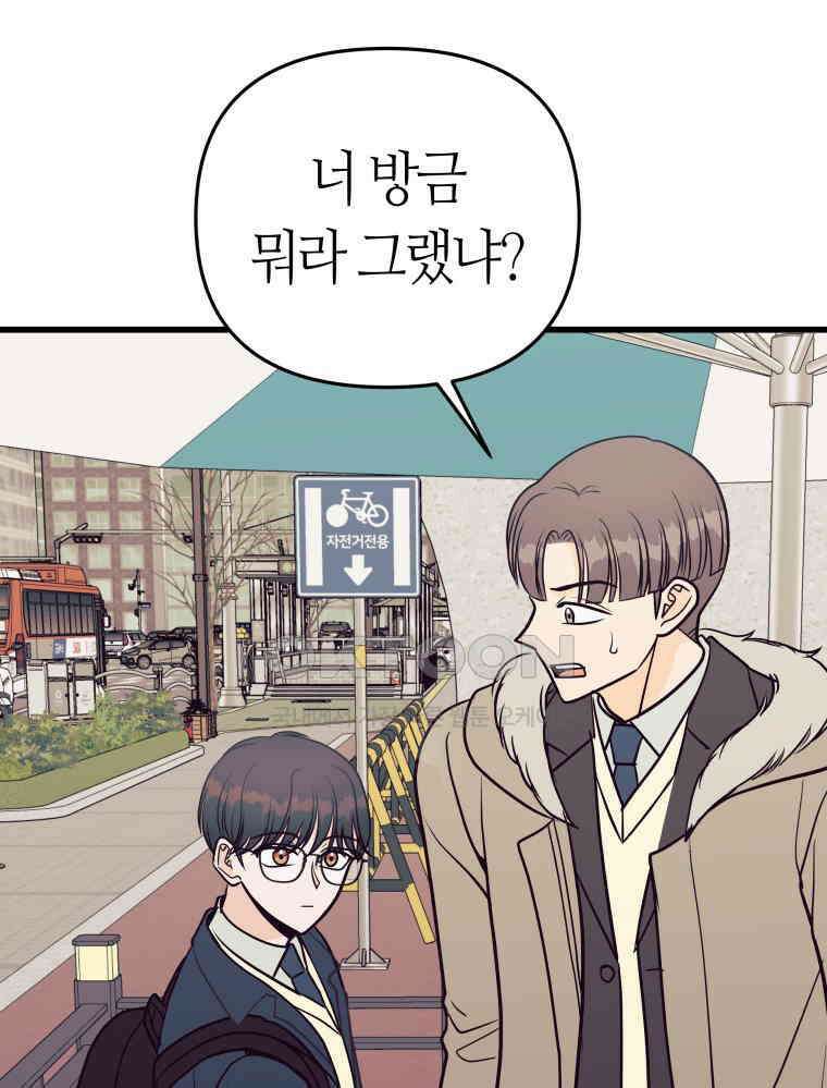 넘치지도 마르지도 않는 68화 3