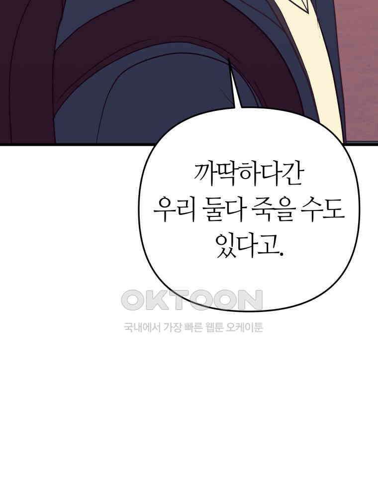 넘치지도 마르지도 않는 68화 6