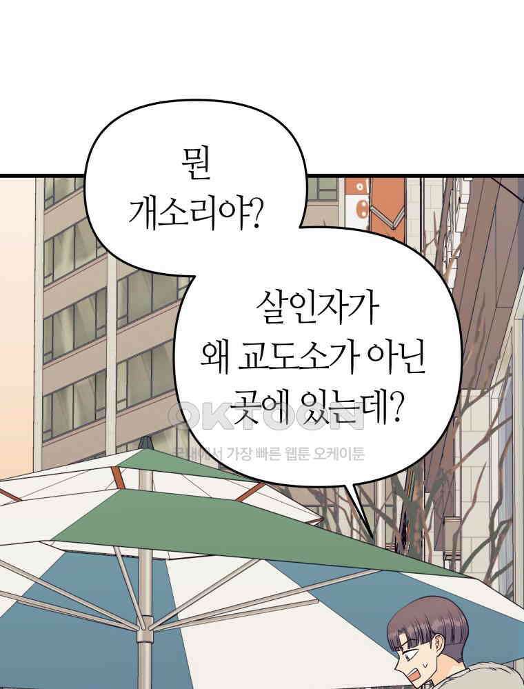 넘치지도 마르지도 않는 68화 7