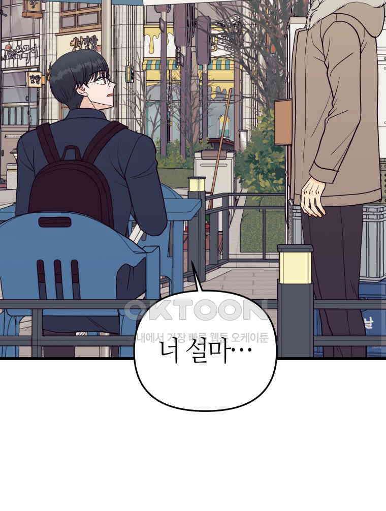 넘치지도 마르지도 않는 68화 8