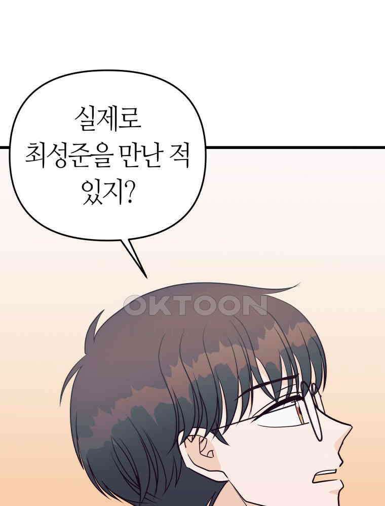 넘치지도 마르지도 않는 68화 9