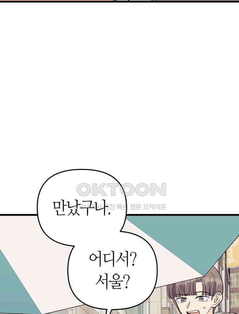 넘치지도 마르지도 않는 68화 12