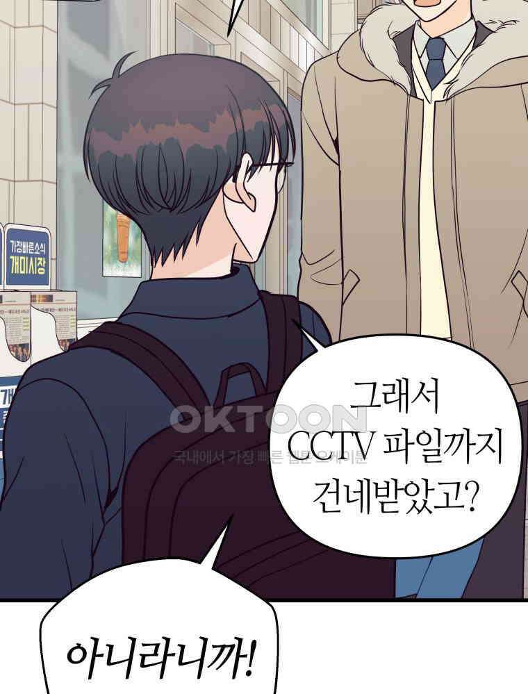 넘치지도 마르지도 않는 68화 13