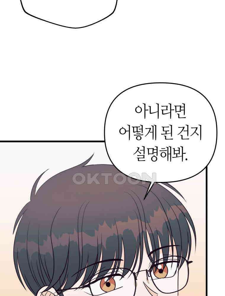 넘치지도 마르지도 않는 68화 14