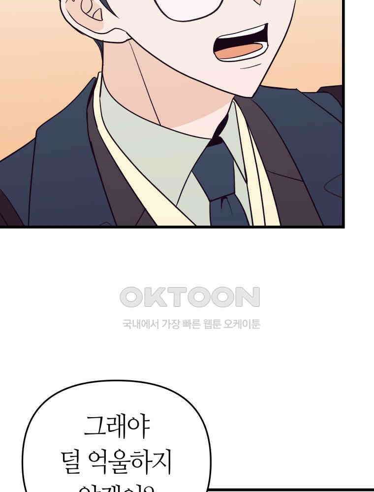 넘치지도 마르지도 않는 68화 15