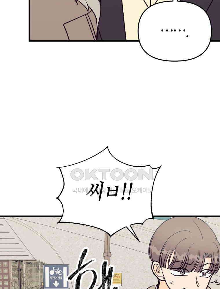 넘치지도 마르지도 않는 68화 17