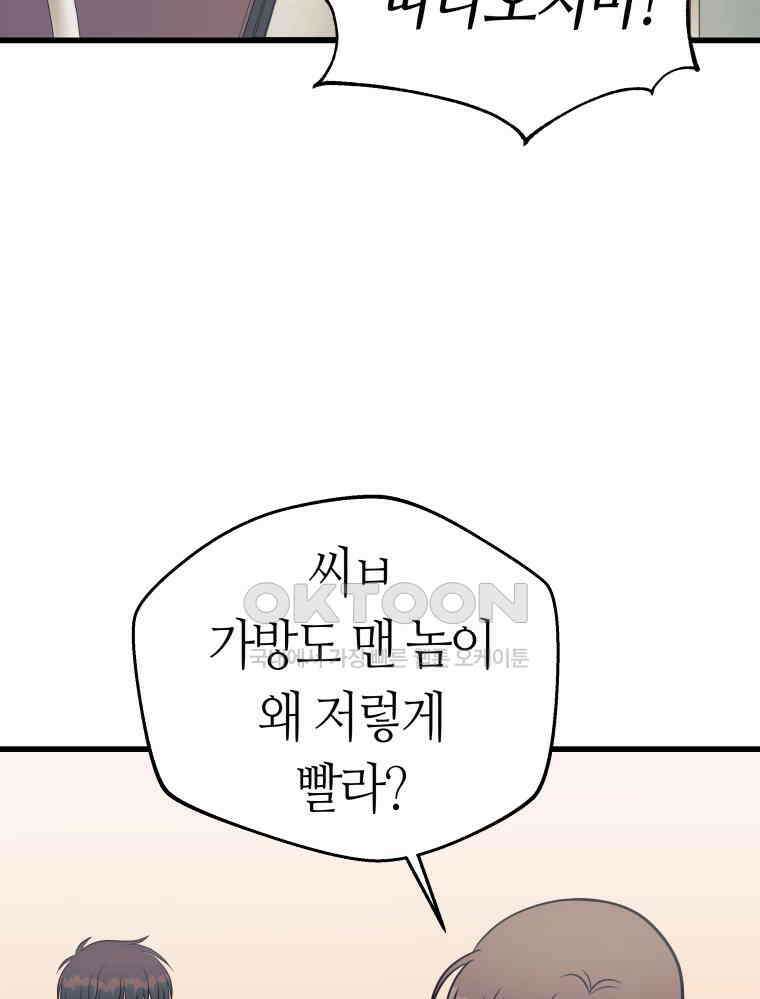 넘치지도 마르지도 않는 68화 23