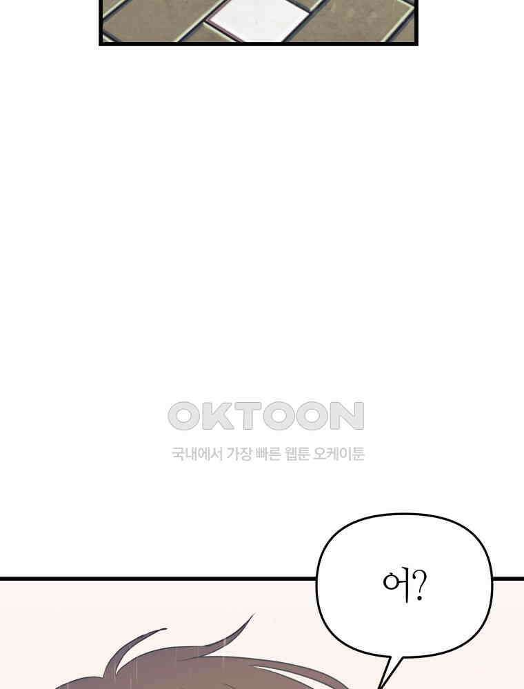 넘치지도 마르지도 않는 68화 26