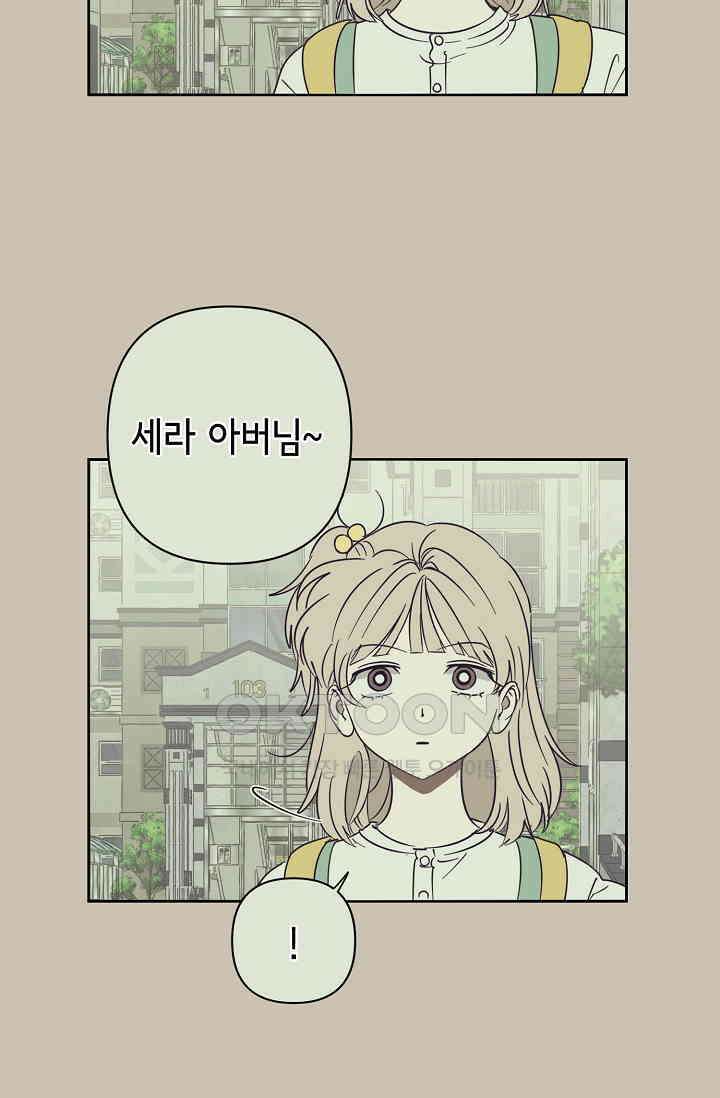 선배는 우울해! 37화 6