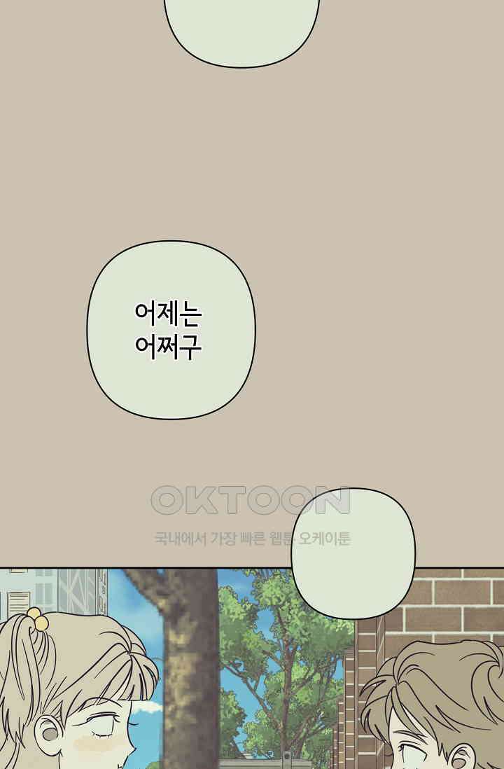 선배는 우울해! 37화 10