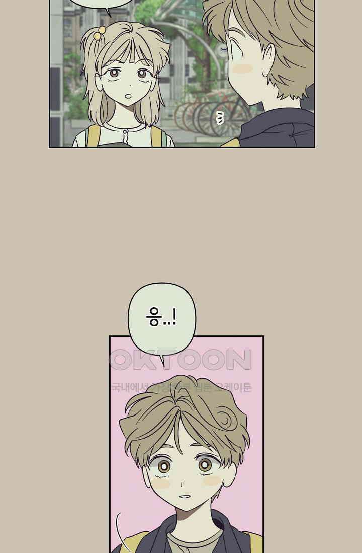 선배는 우울해! 37화 13