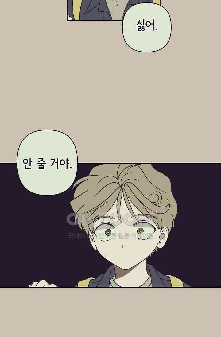 선배는 우울해! 37화 14