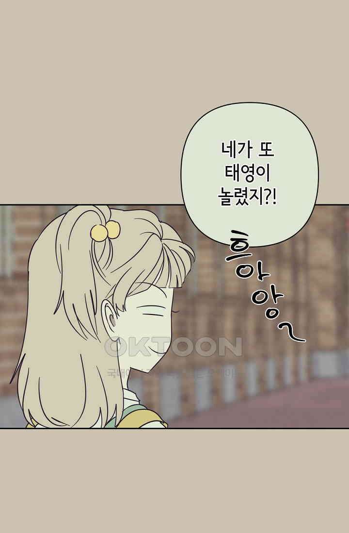 선배는 우울해! 37화 17