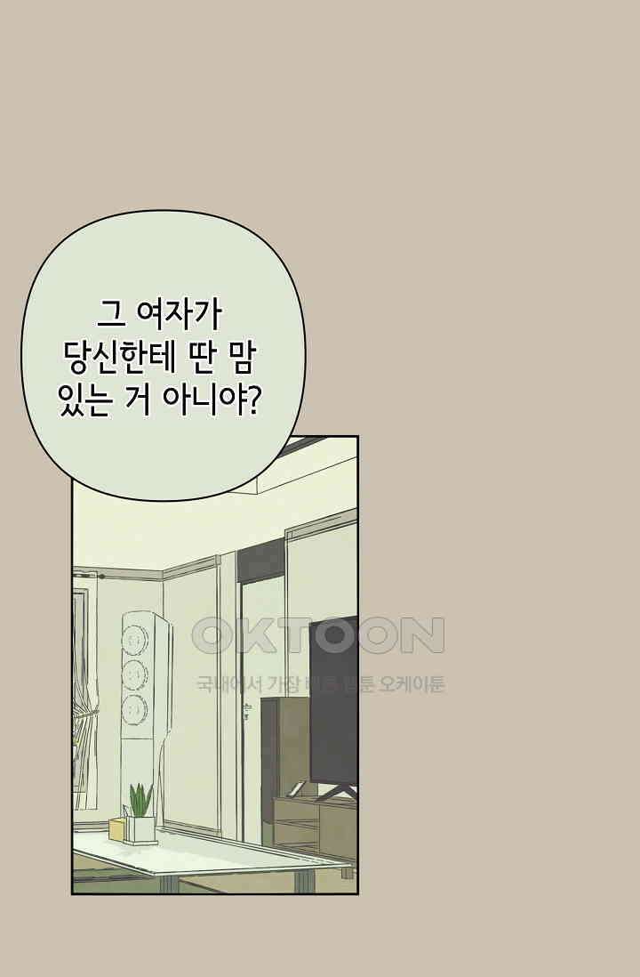 선배는 우울해! 37화 18