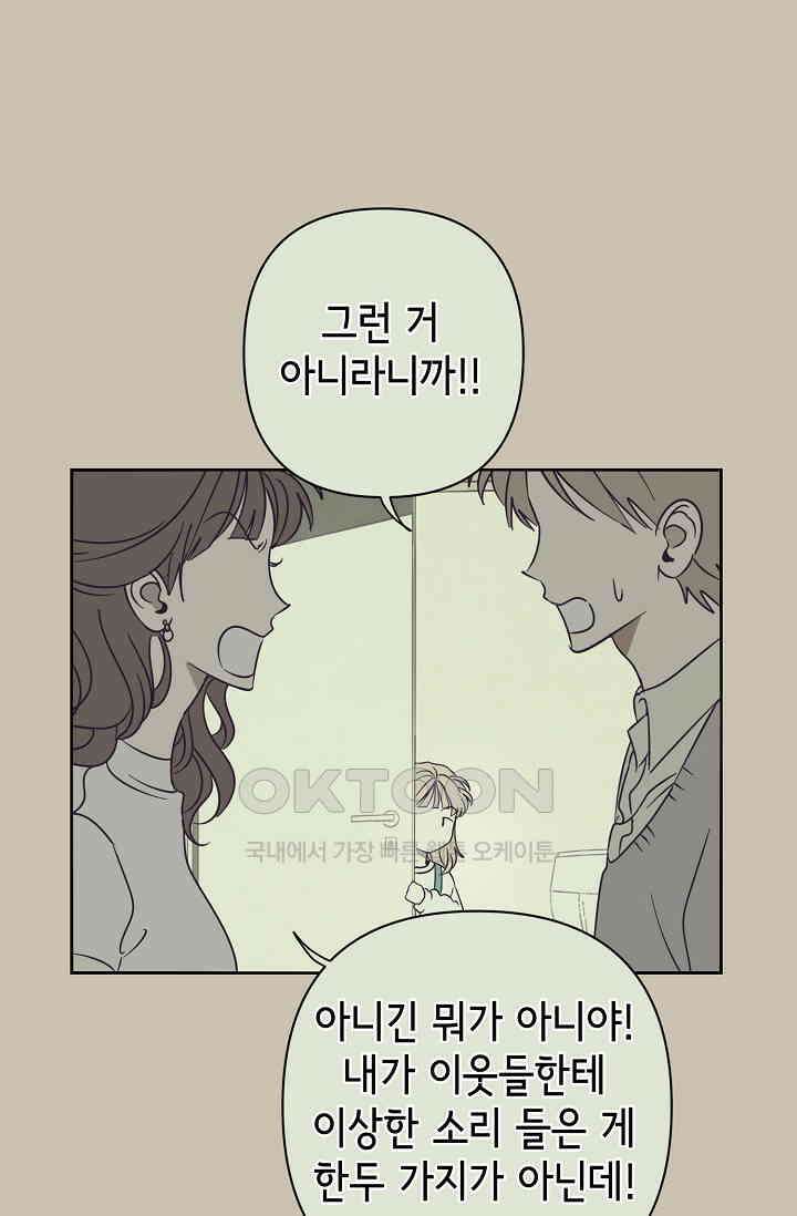 선배는 우울해! 37화 19
