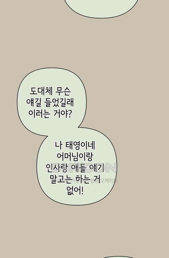 선배는 우울해! 37화 20