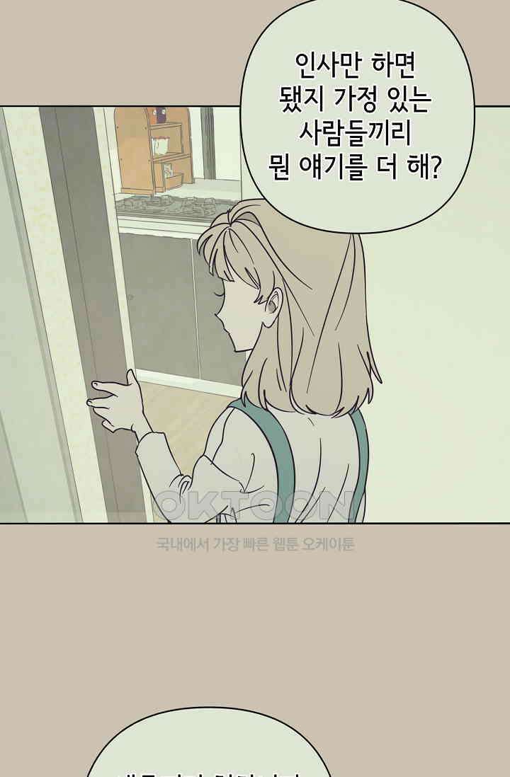 선배는 우울해! 37화 21