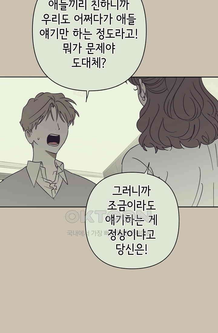 선배는 우울해! 37화 22