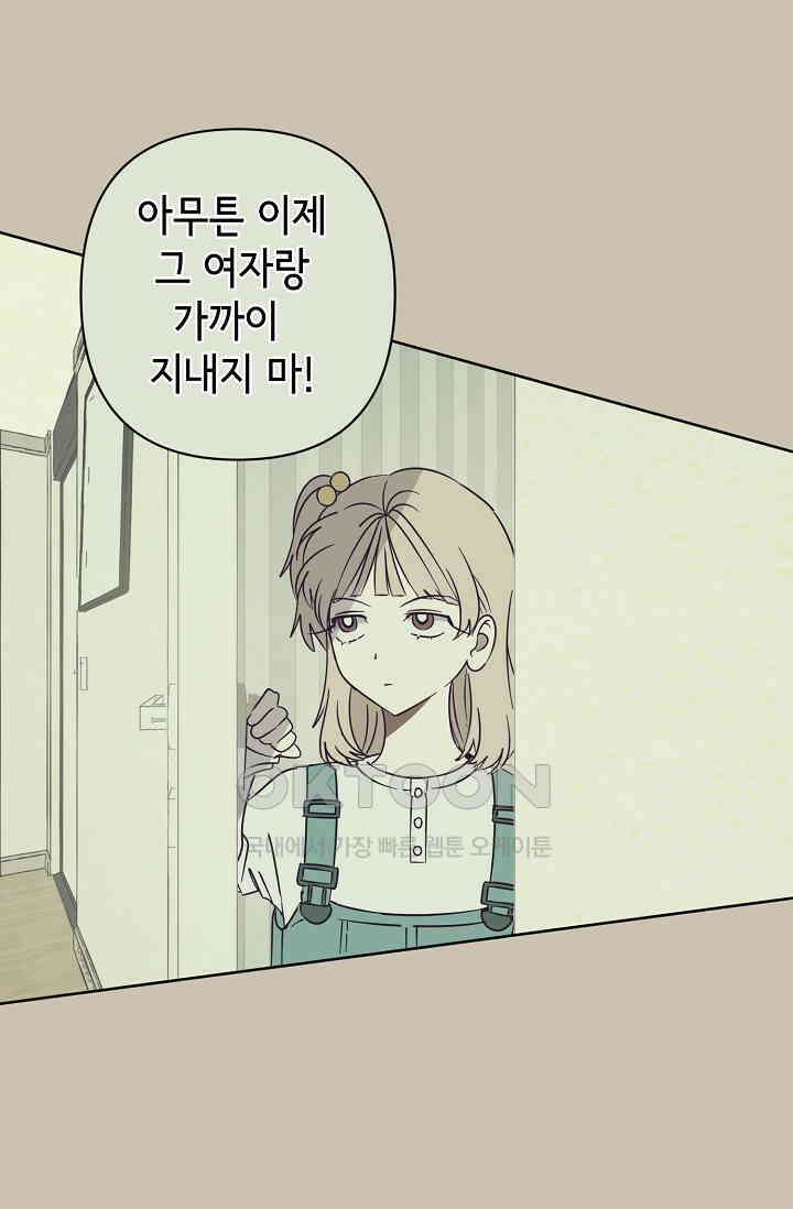 선배는 우울해! 37화 23