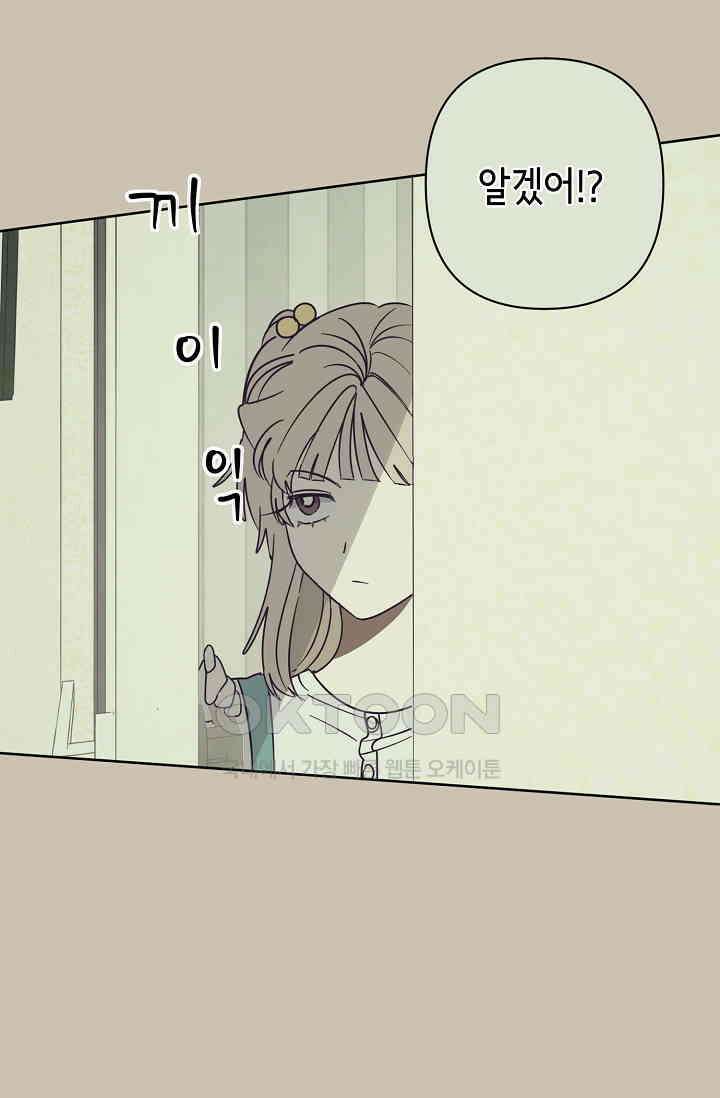 선배는 우울해! 37화 24