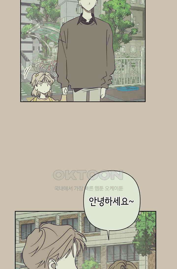선배는 우울해! 37화 29