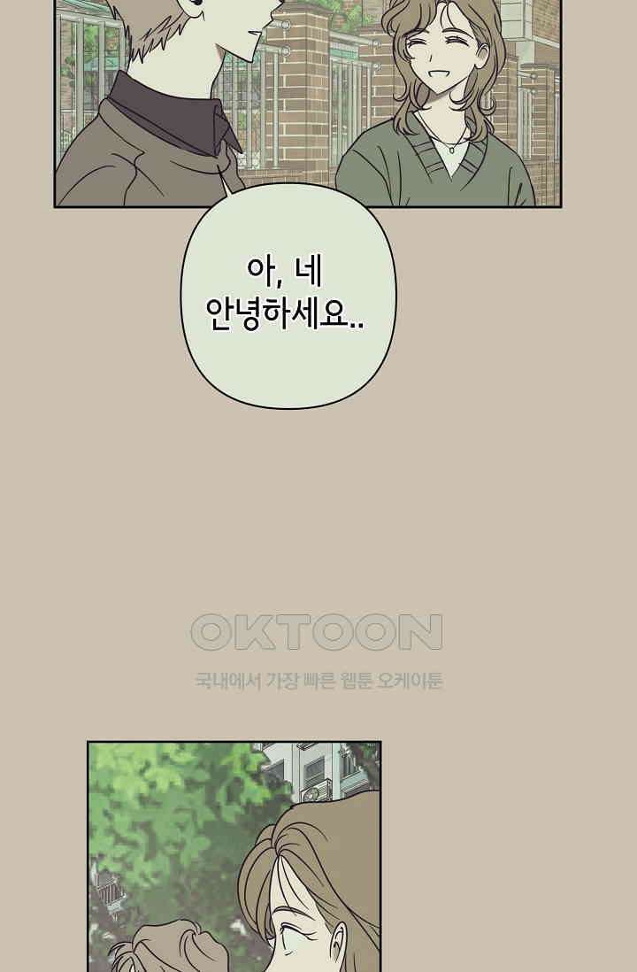 선배는 우울해! 37화 30