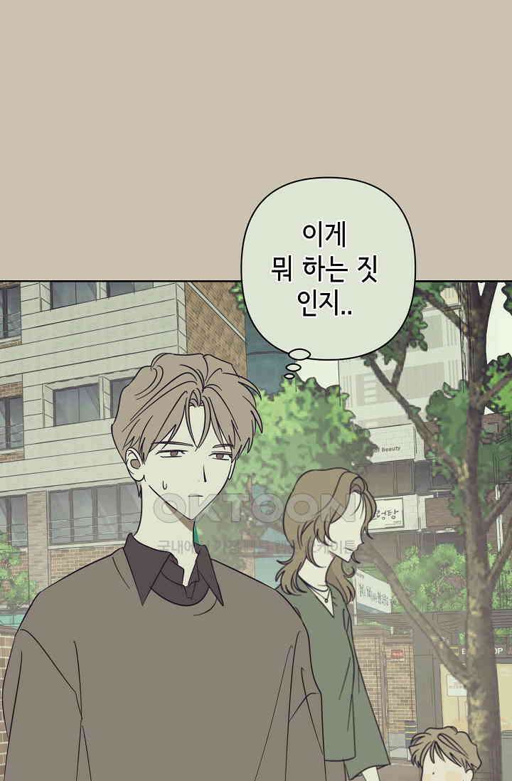 선배는 우울해! 37화 33