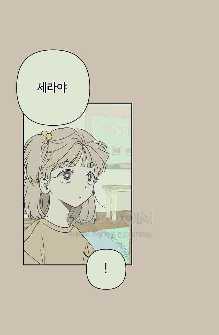 선배는 우울해! 37화 36