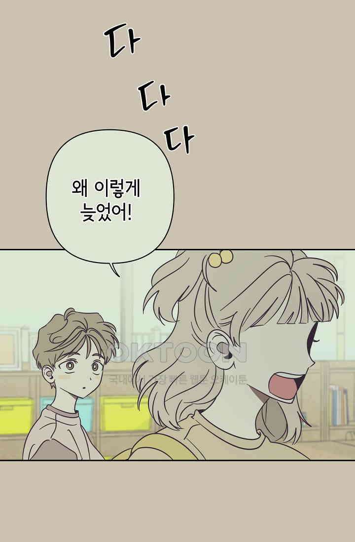 선배는 우울해! 37화 38