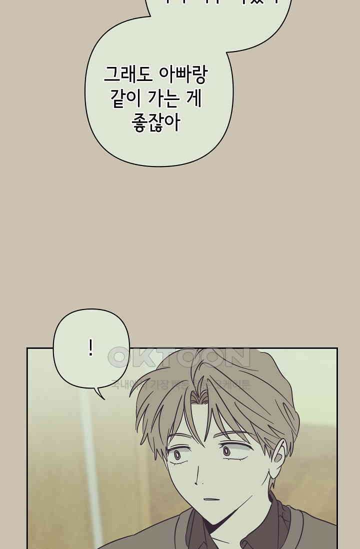 선배는 우울해! 37화 40