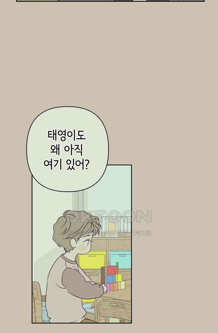 선배는 우울해! 37화 41